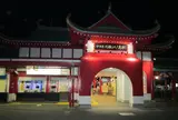 片瀬江ノ島駅