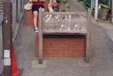 夕焼けだんだん