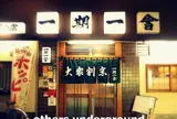 一期一会