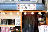 立ち飲みもみじ
