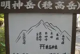 上高地 11