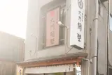 大門岡埜