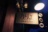 酒茶房 クリエ/4日目