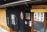 信濃屋