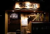 みそら屋