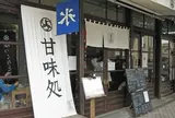 北斎茶房