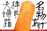 ほう臼庵 有馬温泉店