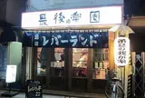 蒲田 立ち飲み レバーランド