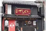 日本ぜんざい学会 壱号店