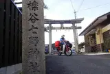 櫟谷七野神社（いちいだにななのじんじゃ）