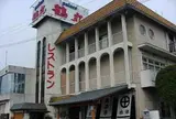 鶴丸会館