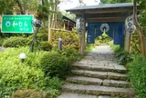 和むら総本店