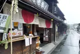 壽俵屋 犬山井上亭