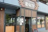 羅妃焚新道店