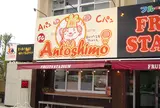 アントシモ那覇本店
