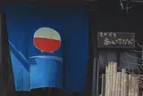 玄米心食 あいすなお