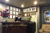 阿里山健康センター銀座本店