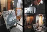 いっしゃく