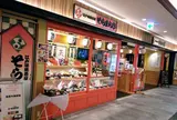 江戸味楽茶屋そらまち亭