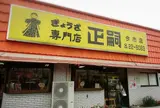 まさし今市店
