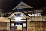 春の湯