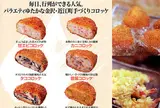 近江町コロッケ