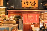 いきいき亭近江町店