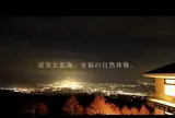 小諸★高峰高原ホテル