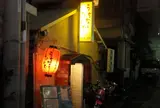 うちなーたいむ