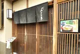 不むろ茶屋