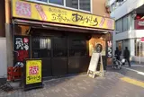 新宿参丁目 立呑み ありがとう