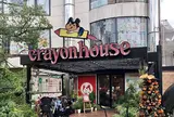 クレヨンハウス