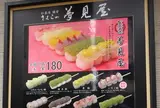 さくらの夢見屋 小町通店