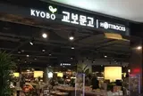 教保文庫 東大門店
