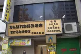 がんばれお好み焼き負けるな焼きそば 堀川三条店