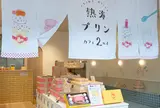熱海プリンカフェ2nd