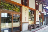 児玉酒店