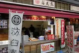 若美家(わかみや)