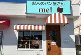 お米のパン屋さんme!