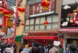 老祥記