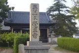 覚王寺