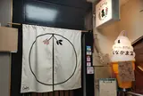 夜パフェ専門店 ななかま堂
