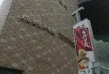 大阪歴史博物館（なにわ歴博）～真田丸展 開催中