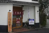 筑波家