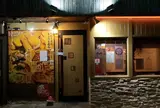 Dining 居酒屋 あいかつ 和泉府中 串カツ