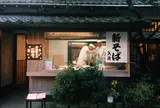 一休庵