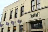 彦根市俳遊館