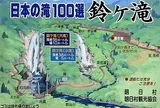 鈴ヶ滝