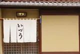 いづう