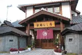 鉄輪むし湯